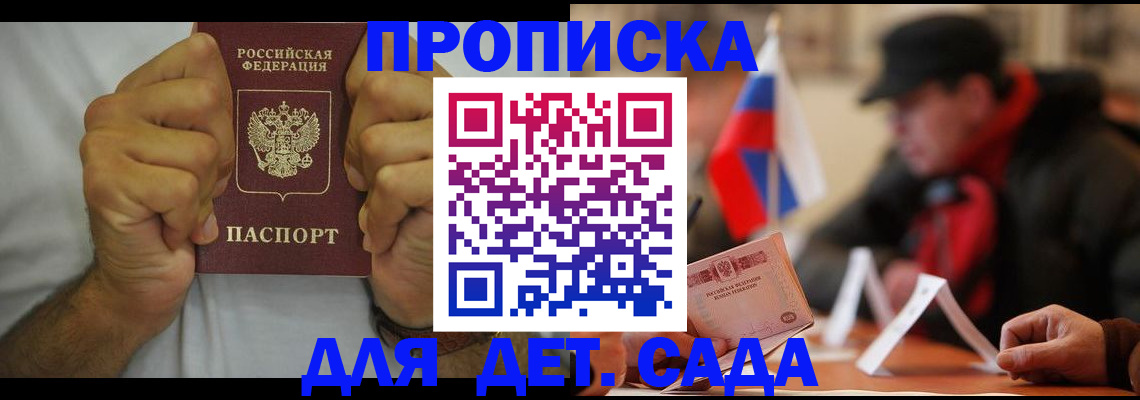 прописка законно в Сарове