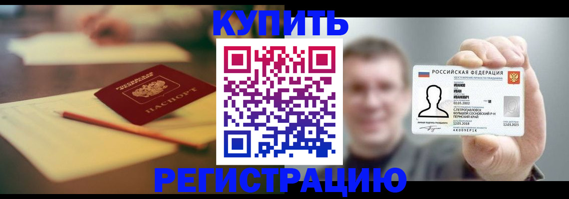 купить прописку в Сарове