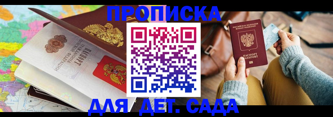временная регистрация для школы в Сарове